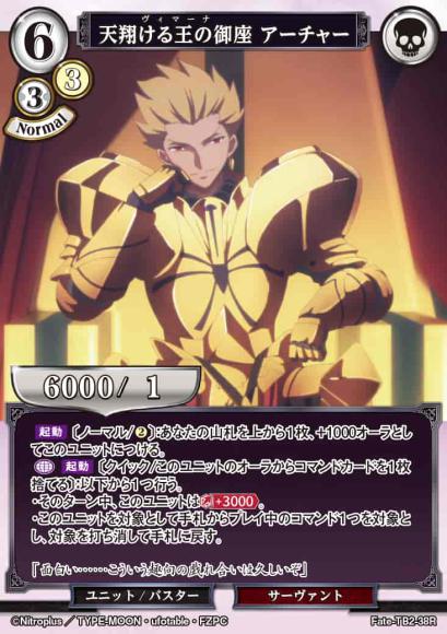 【BD】天翔ける王の御座 アーチャー【R】Fate-TB2-38R