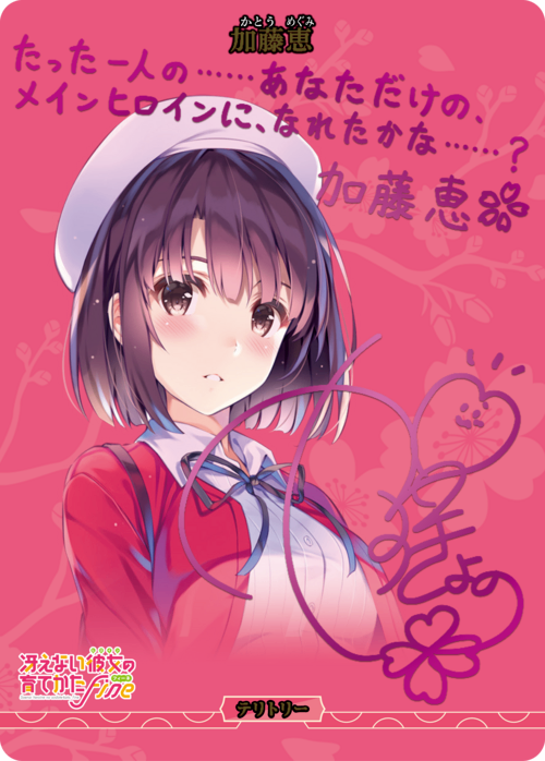 [BDB] 目标之路（惠）（标志）[BT] BB-SHS-003aBT