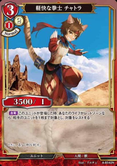【BD】軽快な拳士 チャトラ【N】A-B3-62N