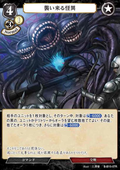 【BD】襲い来る怪異【R】B-B10-07R