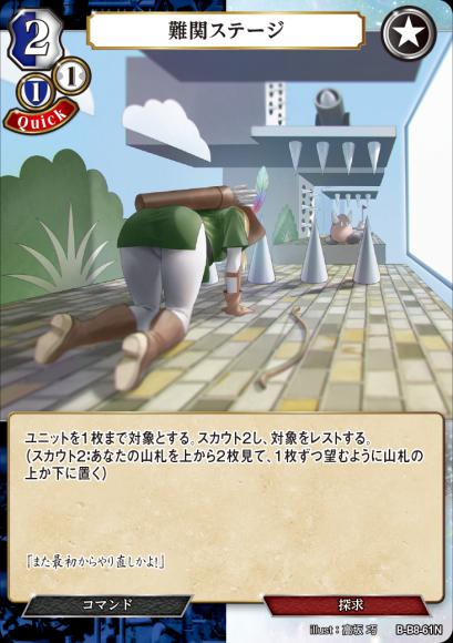 【BD】難関ステージ(パラレル)【N】B-B8-61N