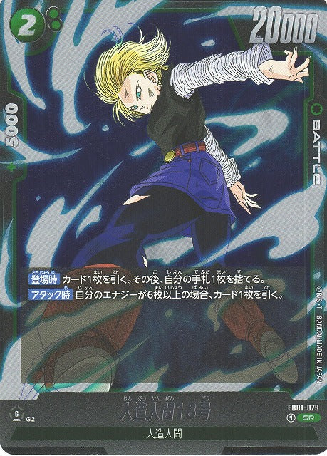 [DBFW] Android 18 [SR] FB01-079