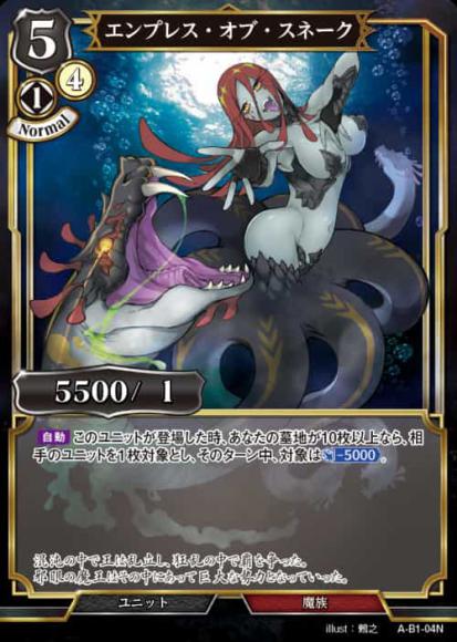 【BD】エンプレス・オブ・スネーク(パラレル)【N】A-B1-04N