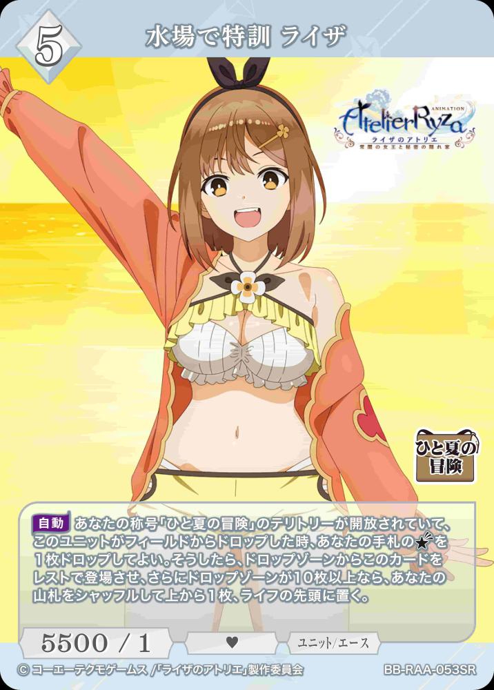 [BDB] Water Training Liza [SR] BB-RAA-053SR