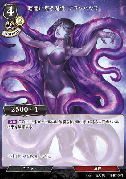 【BD】暗闇に舞う魔性 ブランパウラ(パラレル)【N】B-B7-06N