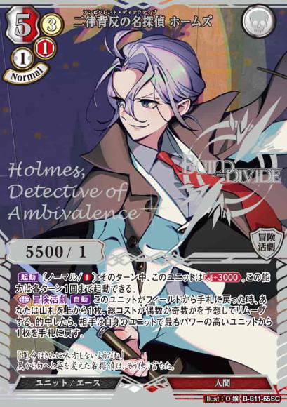 【BD】二律背反の名探偵 ホームズ【SC】B-B11-65SC