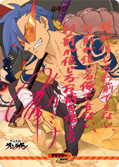 [BDB] Pierce the heavens with your drill! / Kamina (Sign) [BT] BB-TGL-001aBT