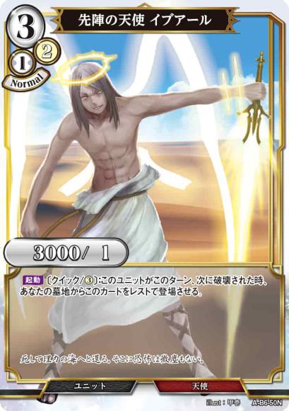【BD】先陣の天使 イブアール(パラレル)【N】A-B6-50