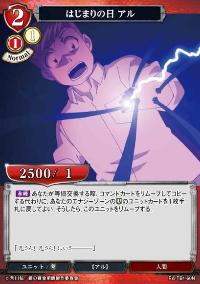 【BD】はじまりの日 アル【N】FA-TB1-60N