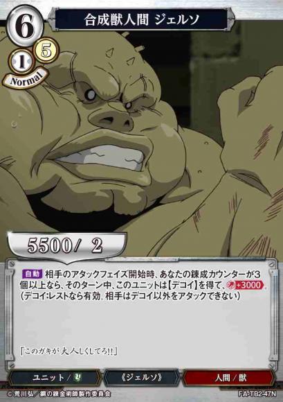 【BD】合成獣人間 ジェルソ(パラレル)【N】FA-TB2-47N