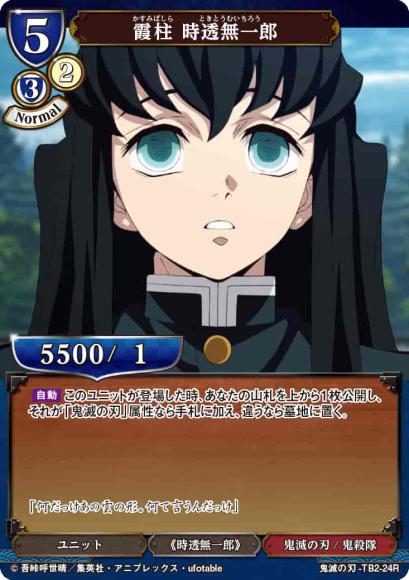 【BD】霞柱 時透無一郎(パラレル)【R】鬼滅の刃-TB2-24R
