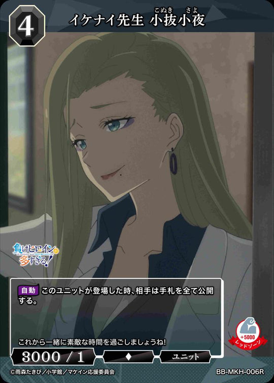 【BDB】イケナイ先生 小抜小夜【R】BB-MKH-006R