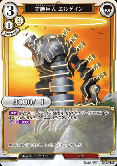 【BD】守護巨人 エルゲイン(パラレル)【N】A-B5-48