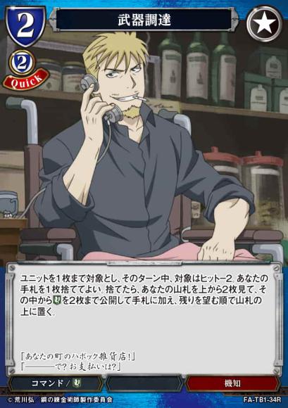 【BD】武器調達(パラレル)【R】FA-TB1-34R