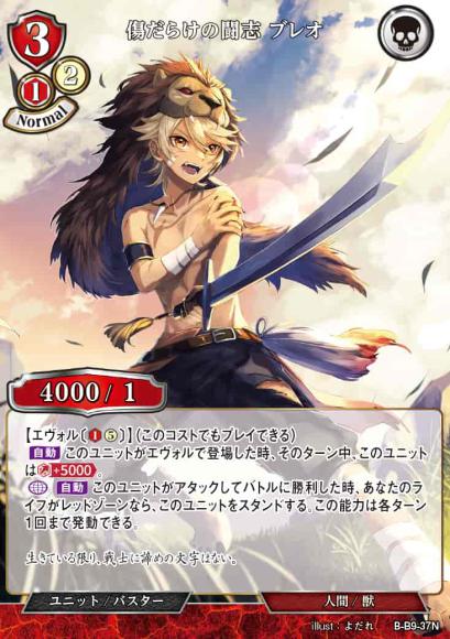 【BD】傷だらけの闘志 ブレオ(パラレル)【N】B-B9-37N