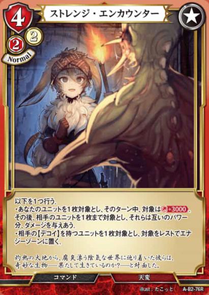 【BD】ストレンジ・エンカウンター【R】A-B2-76R