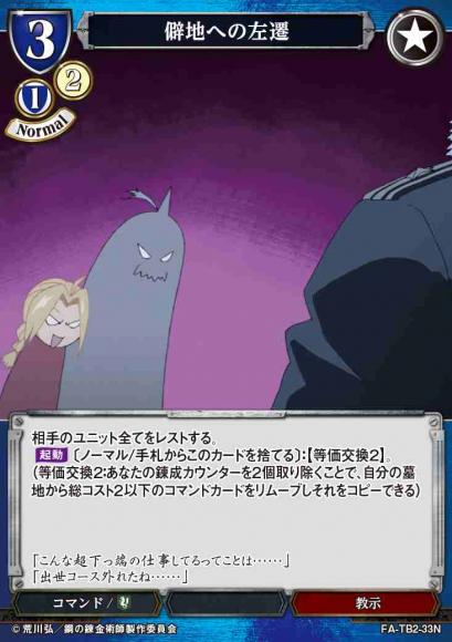 【BD】僻地への左遷(パラレル)【N】FA-TB2-33N