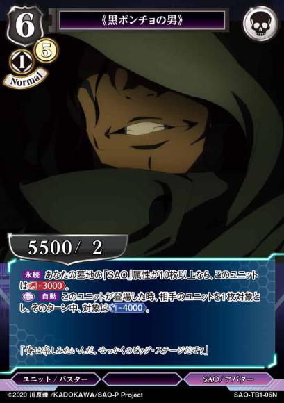 【BD】《黒ポンチョの男》(パラレル)【N】SAO-TB1-06N