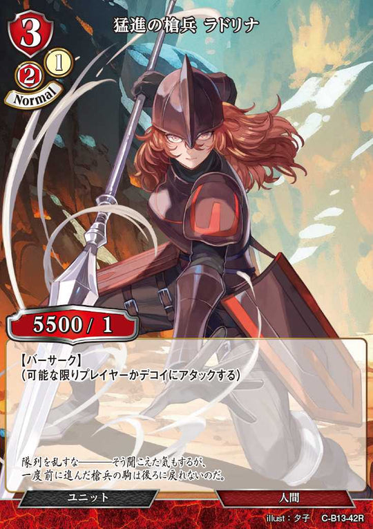 【BD】猛進の槍兵 ラドリナ(パラレル)【R】C-B13-42R