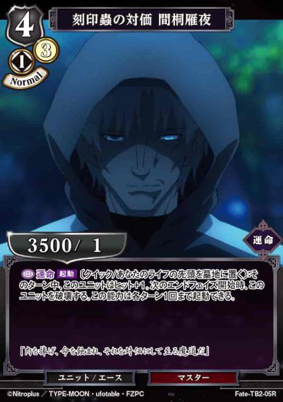 【BD】刻印蟲の対価 間桐雁夜【R】Fate-TB2-05R