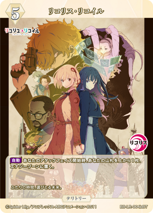 【BDB】リコリス・リコイル / 井ノ上たきな【BT】BB-LR-004bBT 2