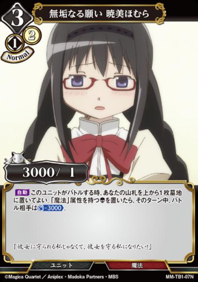 【BD】無垢なる願い 暁美ほむら【N】MM-TB1-07N