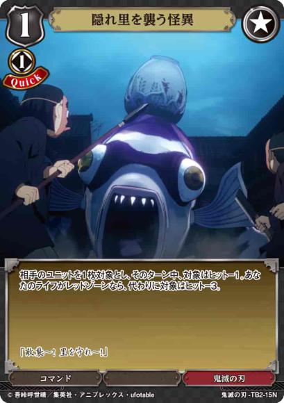 【BD】隠れ里を襲う怪異【N】鬼滅の刃-TB2-15N