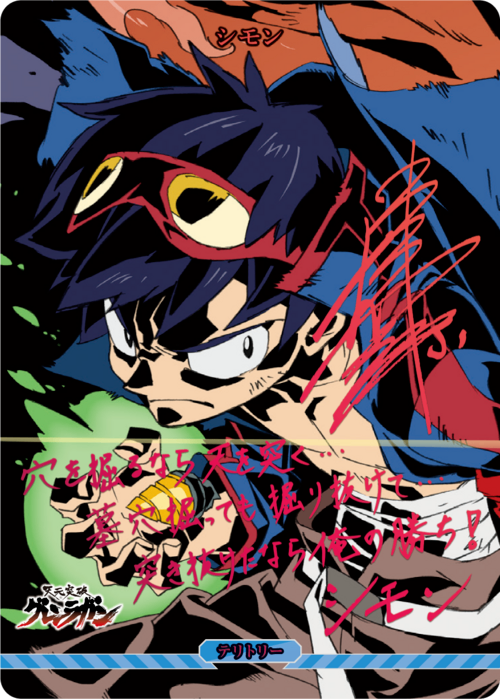 [BDB] 用你的钻头击中天空！/西蒙（签名）[BT] BB-TGL-001bBT