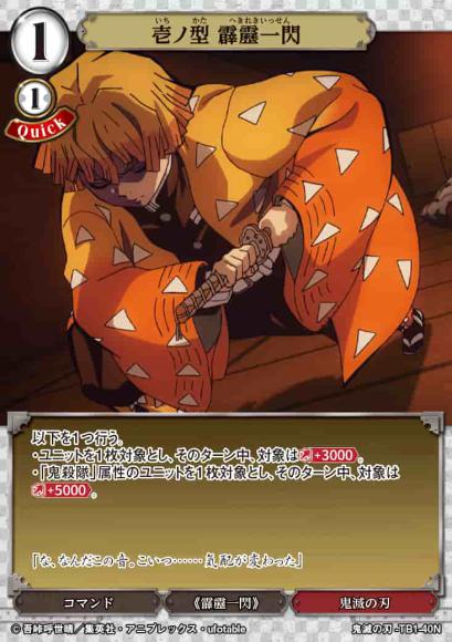 【BD】壱ノ型 霹靂一閃（パラレル）【N】鬼滅の刃-TB1-40N