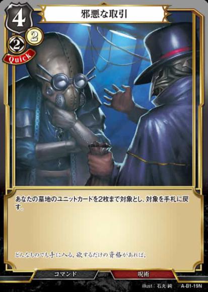 【BD】邪悪な取引(パラレル)【N】A-B1-19N