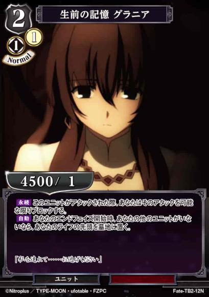 【BD】生前の記憶 グラニア(パラレル)【N】Fate-TB2-12N