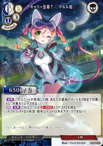 【BD】†キャリー急募† ♡マルル姫♡(パラレル)【R】B-B8-55R