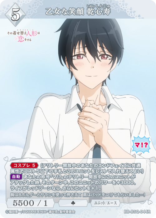 【BDB】乙女な笑顔 乾心寿【R】BB-BSQ-044R