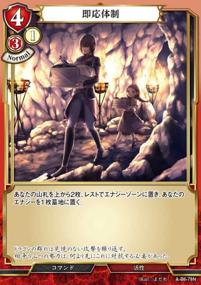 【BD】即応体制【N】A-B6-78