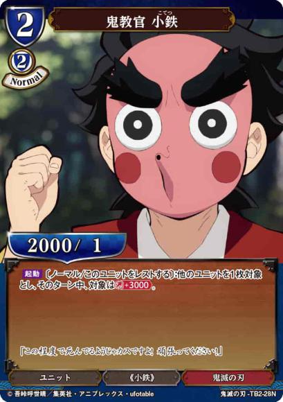 【BD】鬼教官 小鉄【N】鬼滅の刃-TB2-28N