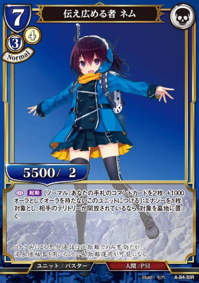 【BD】伝え広める者 ネム(パラレル)【R】A-B4-30