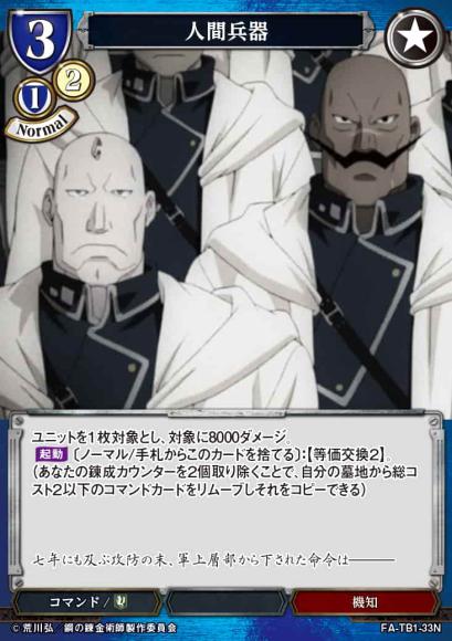 【BD】人間兵器【N】FA-TB1-33N