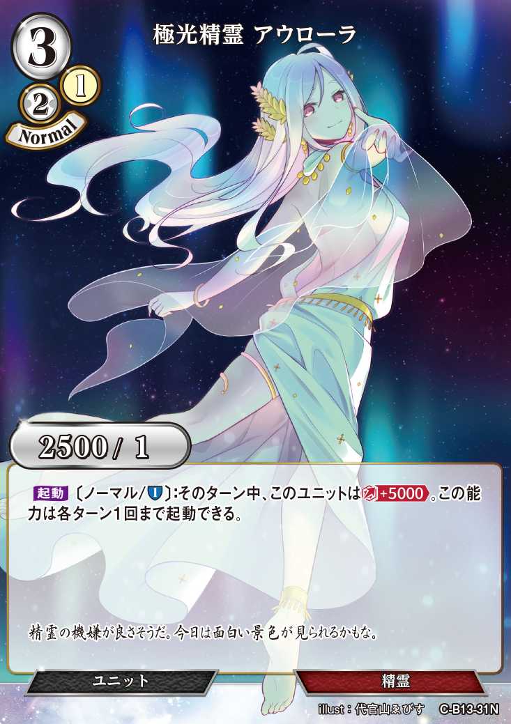 【BD】極光精霊 アウローラ(パラレル)【N】C-B13-31N