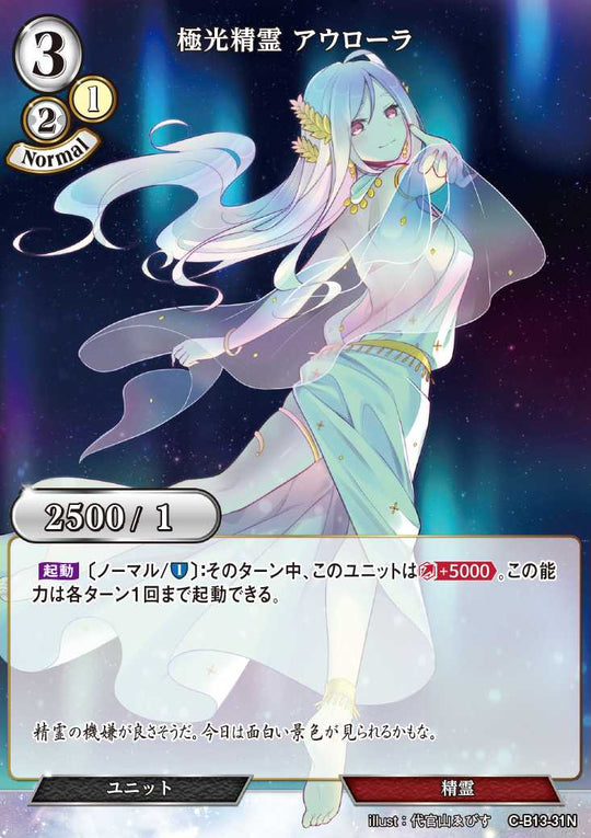 【BD】極光精霊 アウローラ(パラレル)【N】C-B13-31N