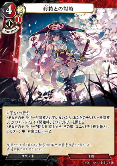 【BD】矜持との対峙【N】B-B10-82N