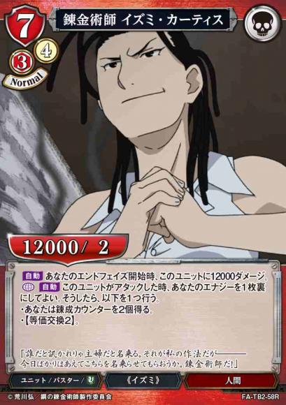 【BD】錬金術師 イズミ・カーティス【R】FA-TB2-58R