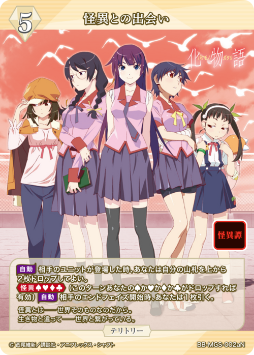【BDB】怪異との出会い / 戦場ヶ原ひたぎ【N】BB-MGS-002aN 2
