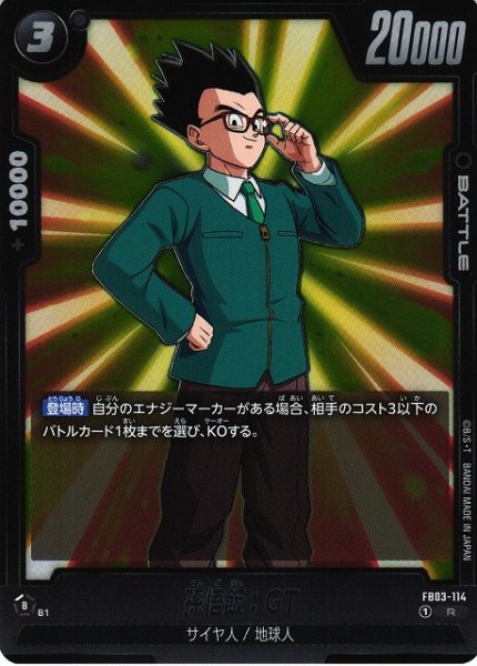 [DBFW] Son Gohan:GT [R] FB03-114