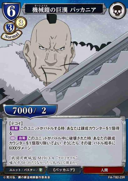 【BD】機械鎧の巨漢 バッカニア【R】FA-TB2-23R