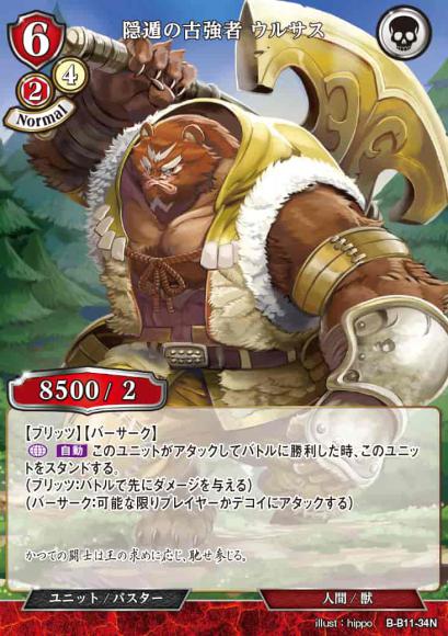 【BD】隠遁の古強者 ウルサス（パラレル）【N】 B-B11-34N