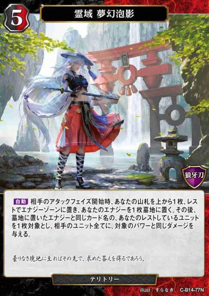 【BD】霊域 夢幻泡影 / 夕顔【N】C-B14-77N