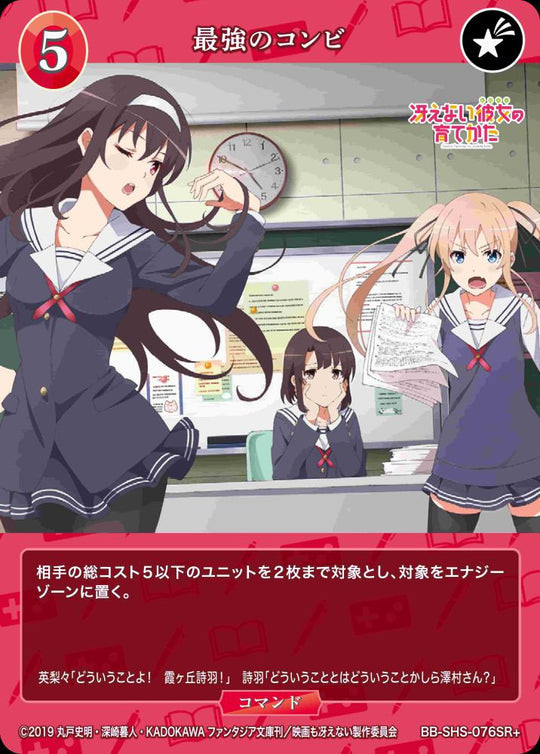 【BDB】最强组合【SR+】BB-SHS-076SR+