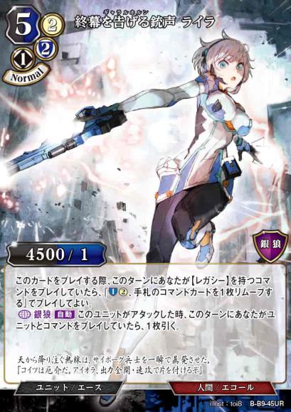 【BD】終幕を告げる銃声 ライラ【UR】B-B9-45UR