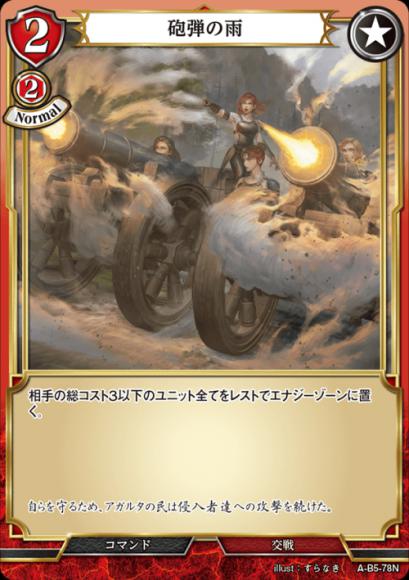 【BD】砲弾の雨(パラレル)【N】A-B5-78