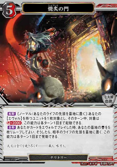 【BD】焼炙の門 / イシュタルテ【PT】B-B9-72PT